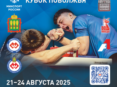 Всероссийские соревнования "Кубок Поволжья"